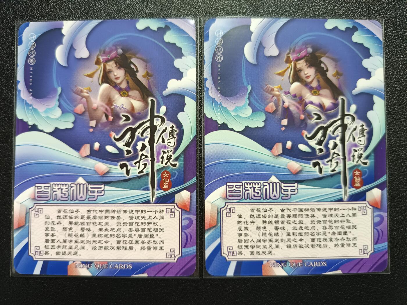 天玑星卡拍第一百零七期《7.24周四截拍》持续收拍收评中 满赠卡需备注 【亲签卡】宁缺卡牌 神话传说 百花仙子 粗闪 两张