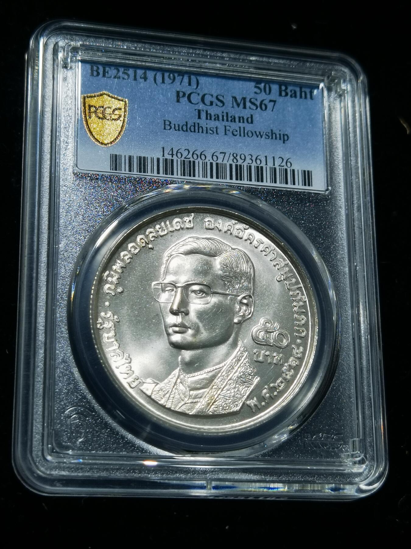 天下钱庄专场欢迎参拍 PCGS MS67泰国拉玛九世银币