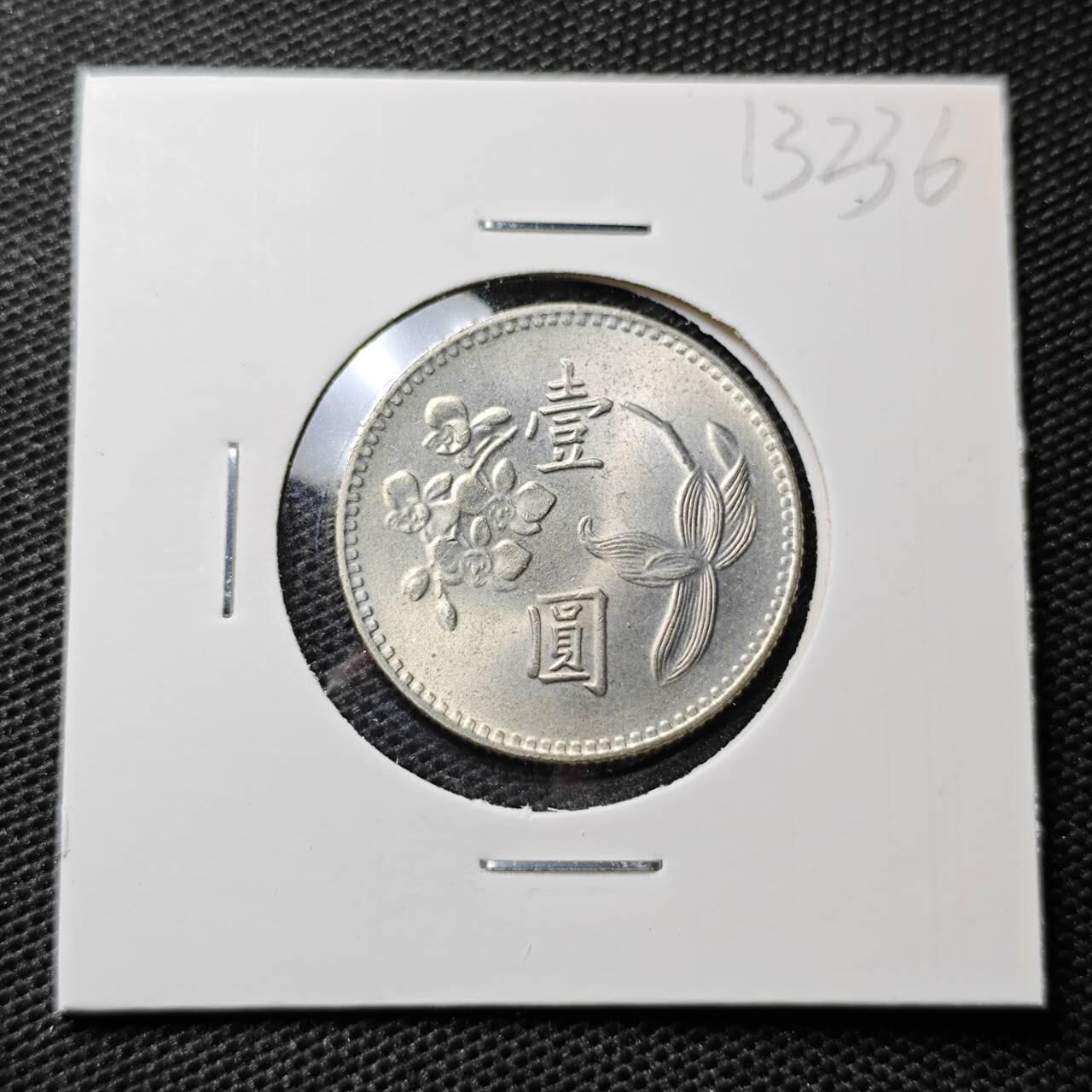 KK钱币收藏小铺 第313期 周末发货 中国台湾省1元 好品