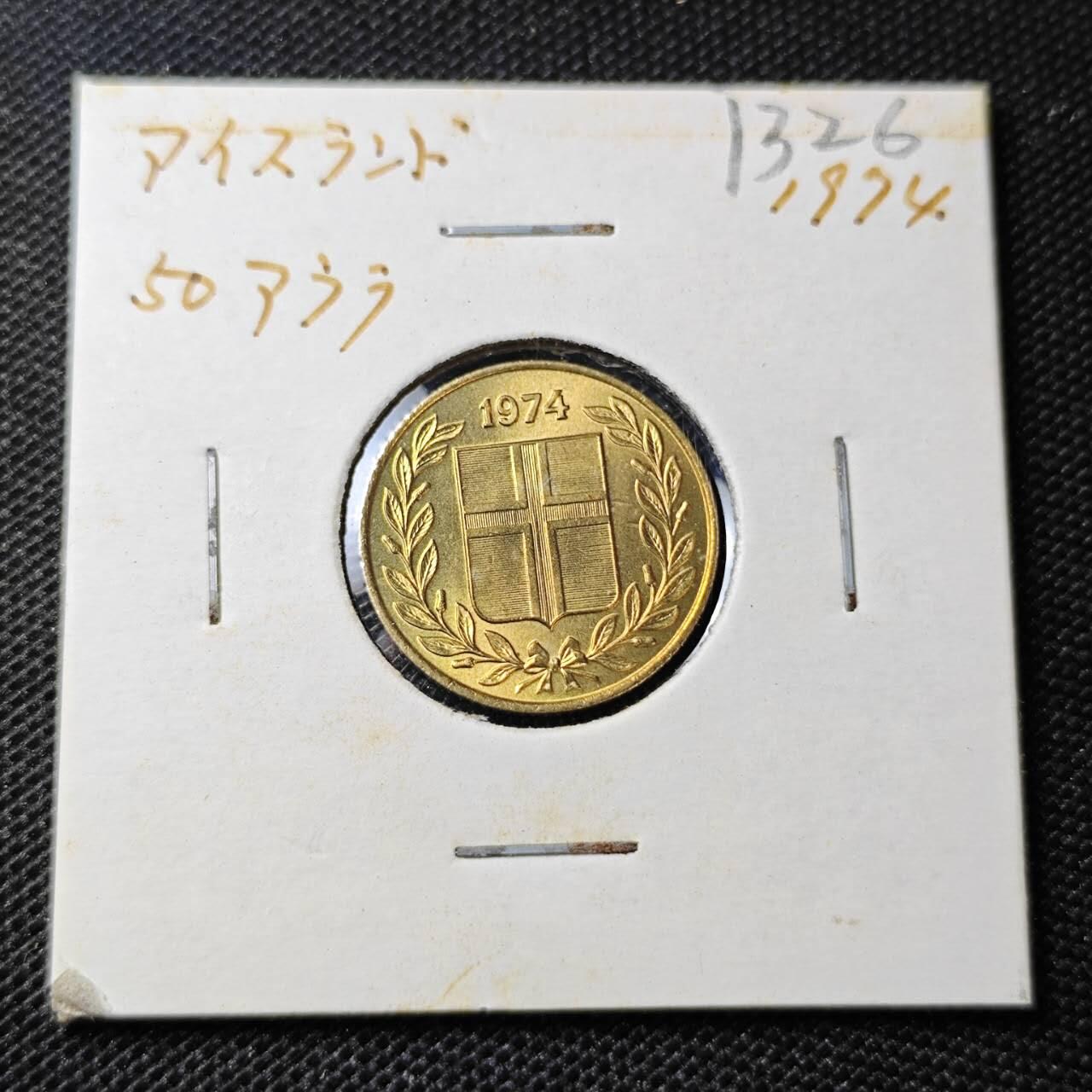 KK钱币收藏小铺 第313期 周末发货 1974冰岛50奥拉 好品铜币