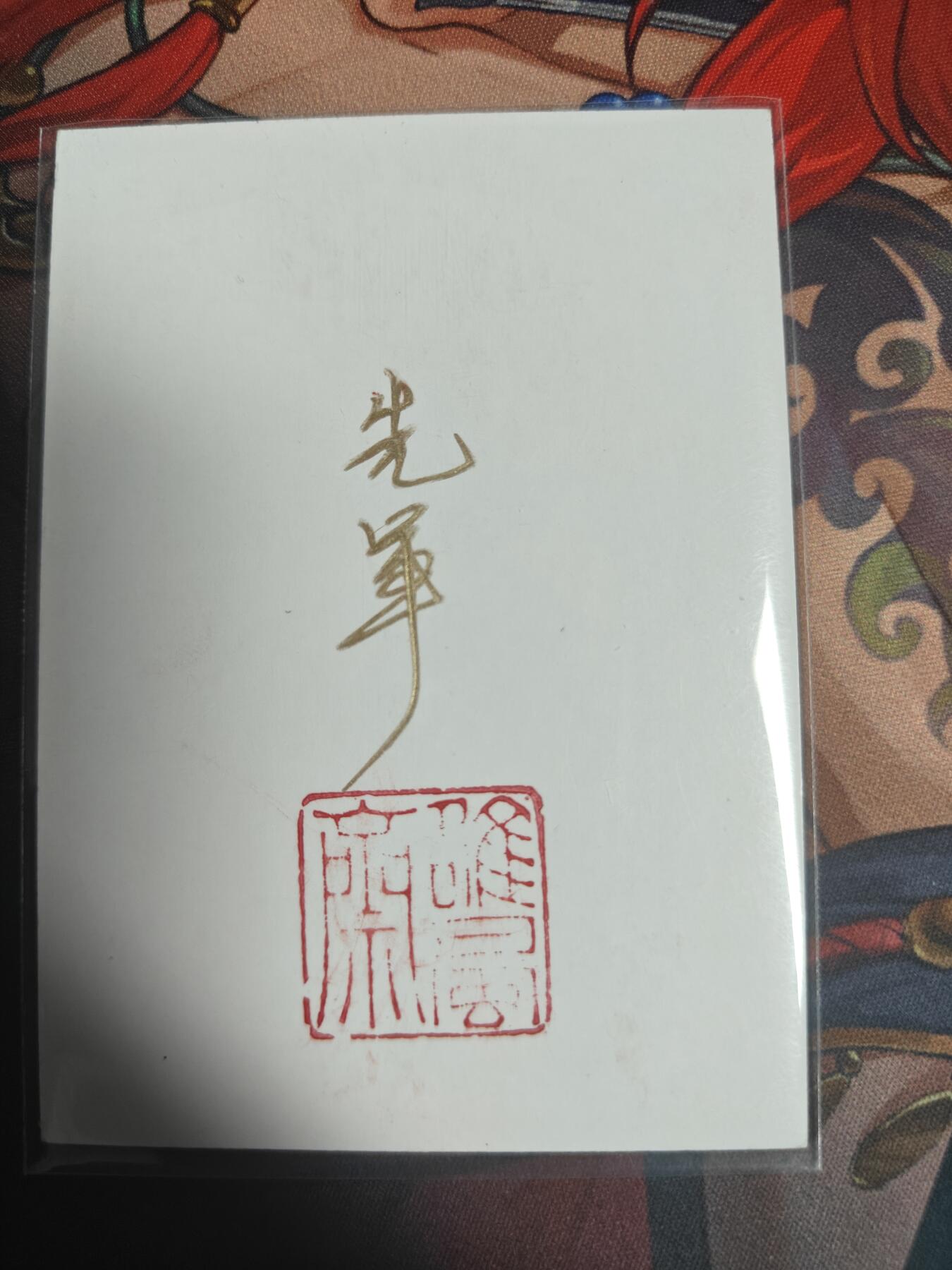 天玑星卡拍第一百零七期《7.24周四截拍》持续收拍收评中 满赠卡需备注 【手绘卡】张先军 张天师 手绘卡 