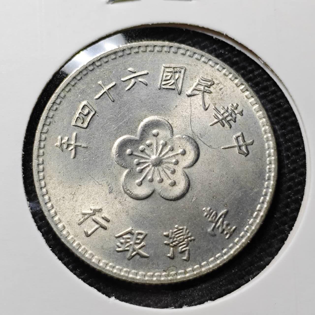 KK钱币收藏小铺 第313期 周末发货 中国台湾省1元 好品