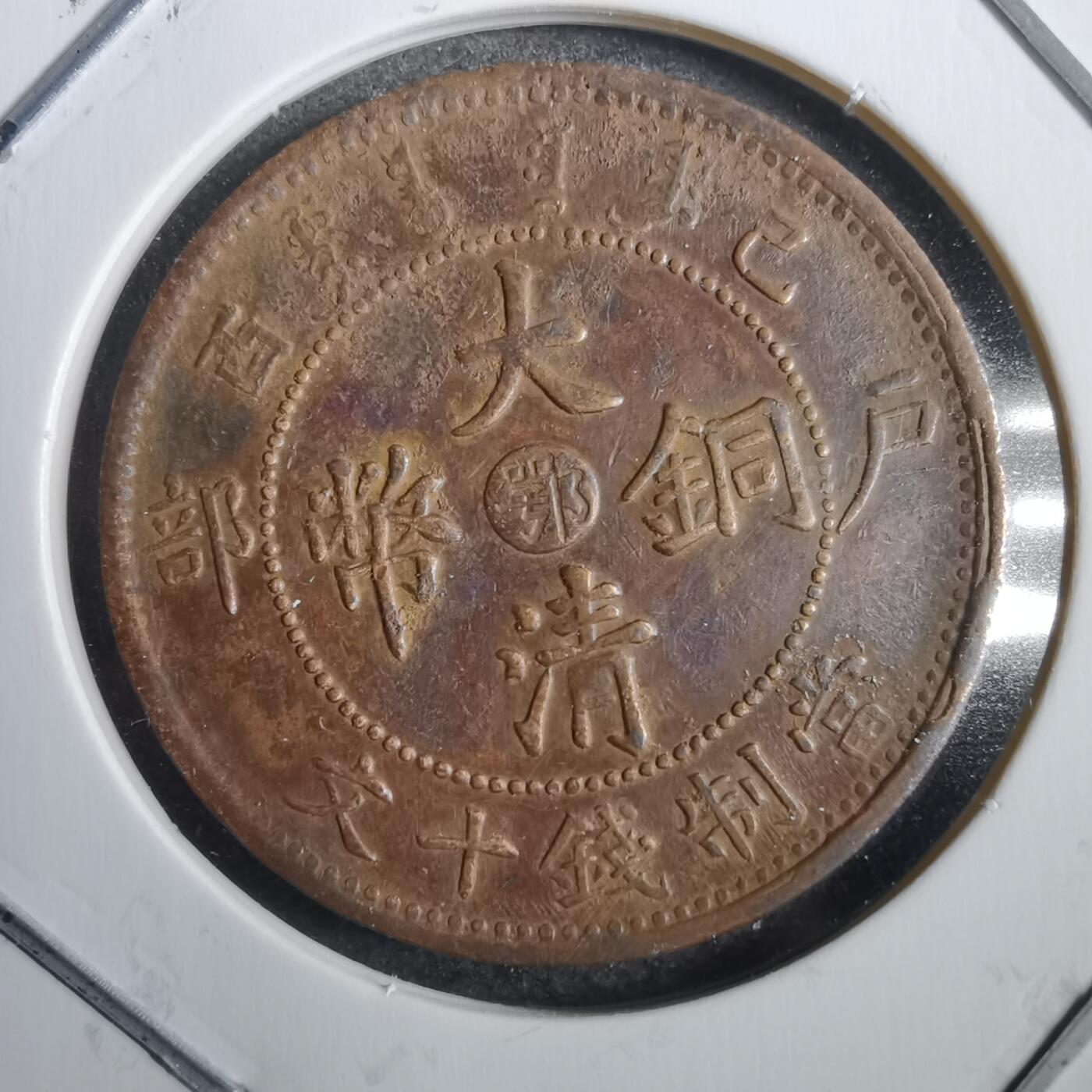 沼泽如烟--第792场 己酉宣统中心鄂