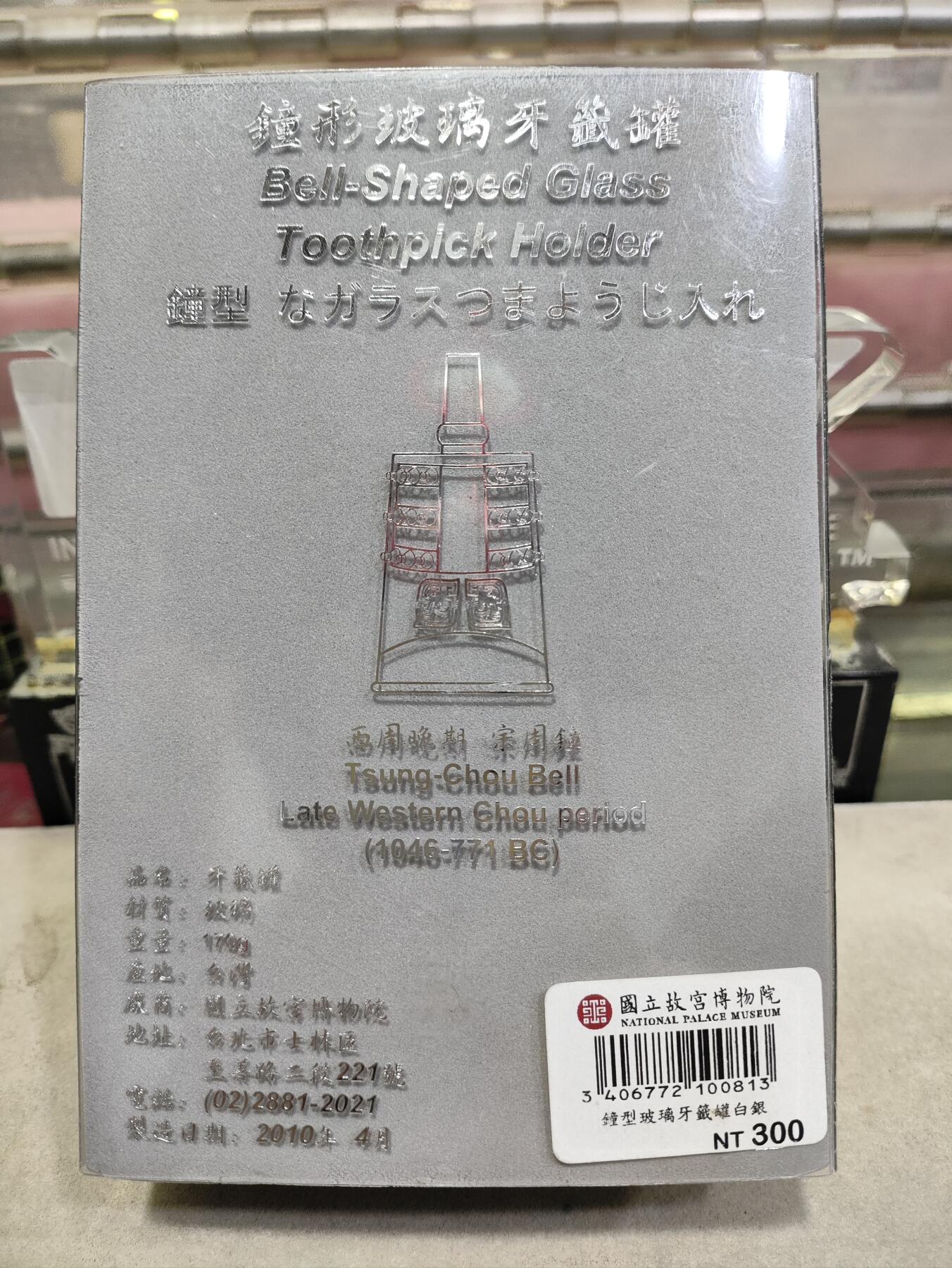 搬档清货：杂七杂八A 台湾旅游带回文创纪念品，台北故宫博物院西周晚期-宗周钟，钟形玻璃牙签罐