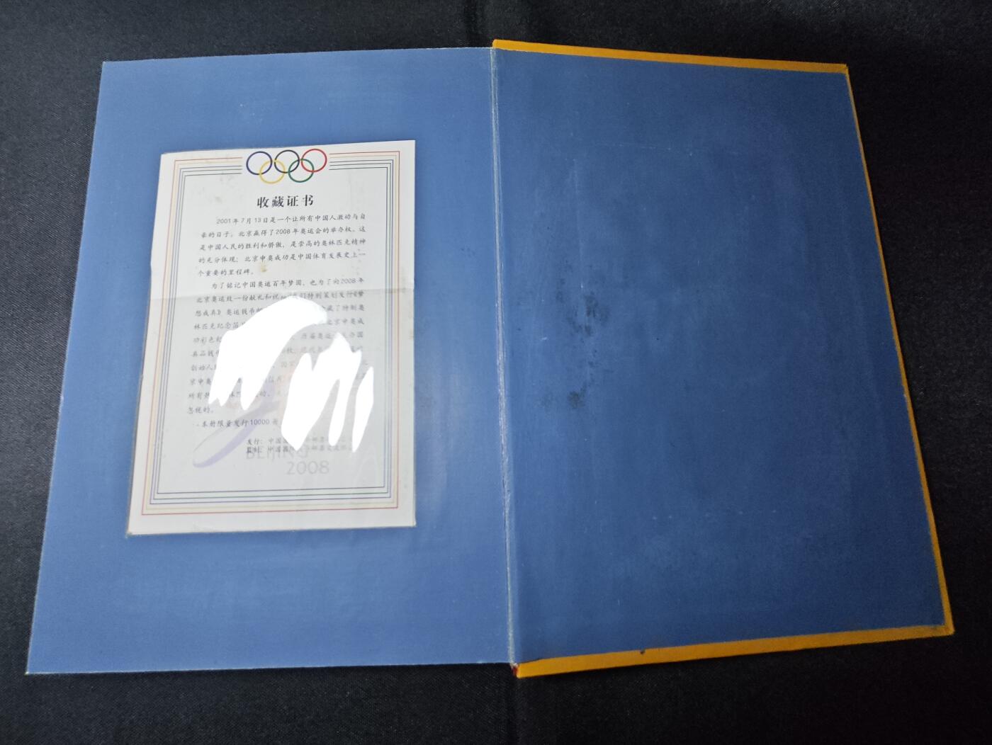 KK钱币收藏小铺 《批量/好品散币 套币 银币》专场 2月预留时间 周末发货 2008北京 奥运纪念套册 含纪念章 币 邮票