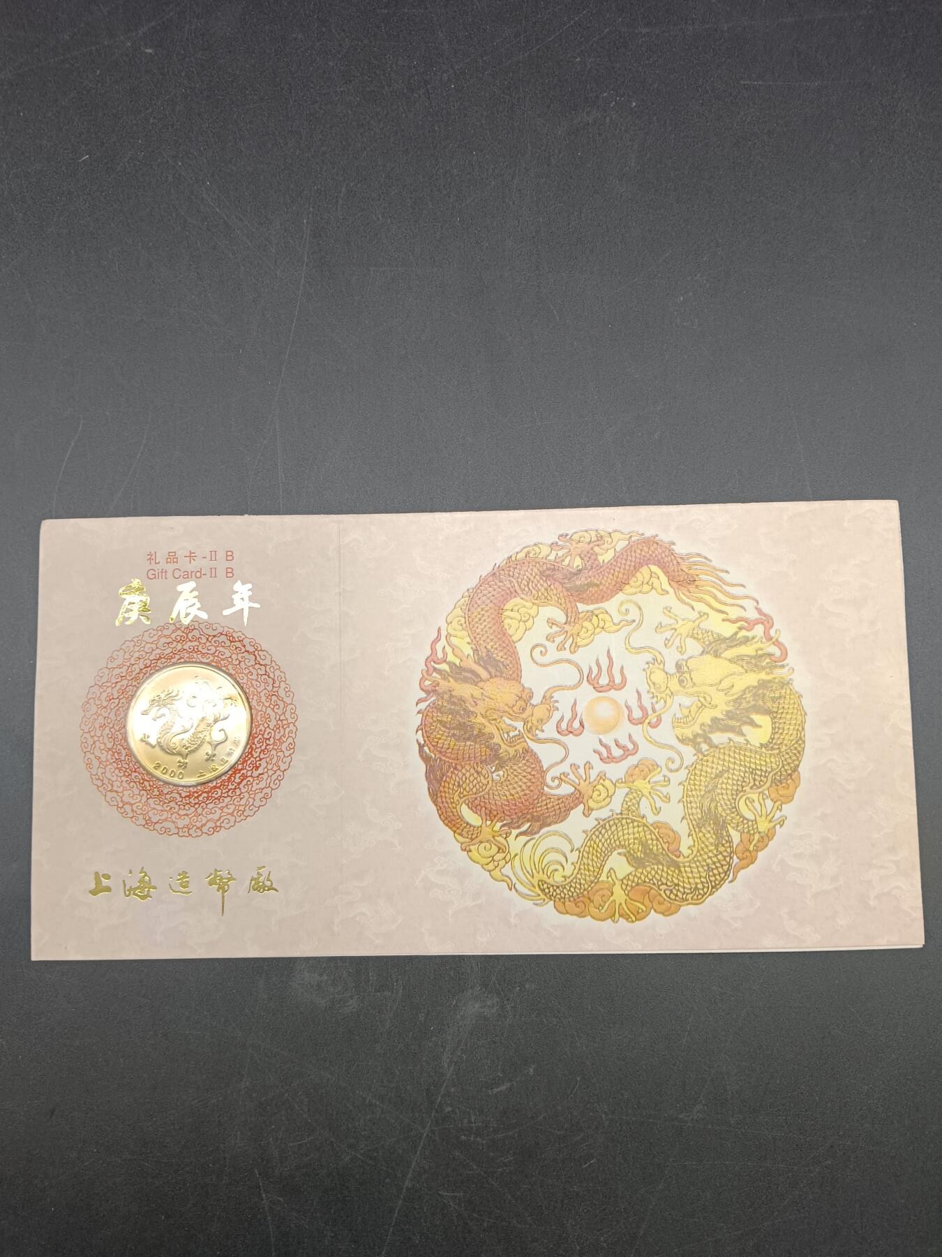 56期回流戒指饰品杂件纪念章丝路钱币专场 龙年纪念章