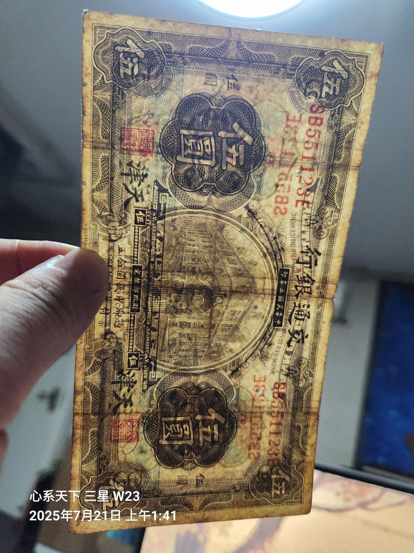 7月22号晚上9点 民国纸币自动截拍第13场