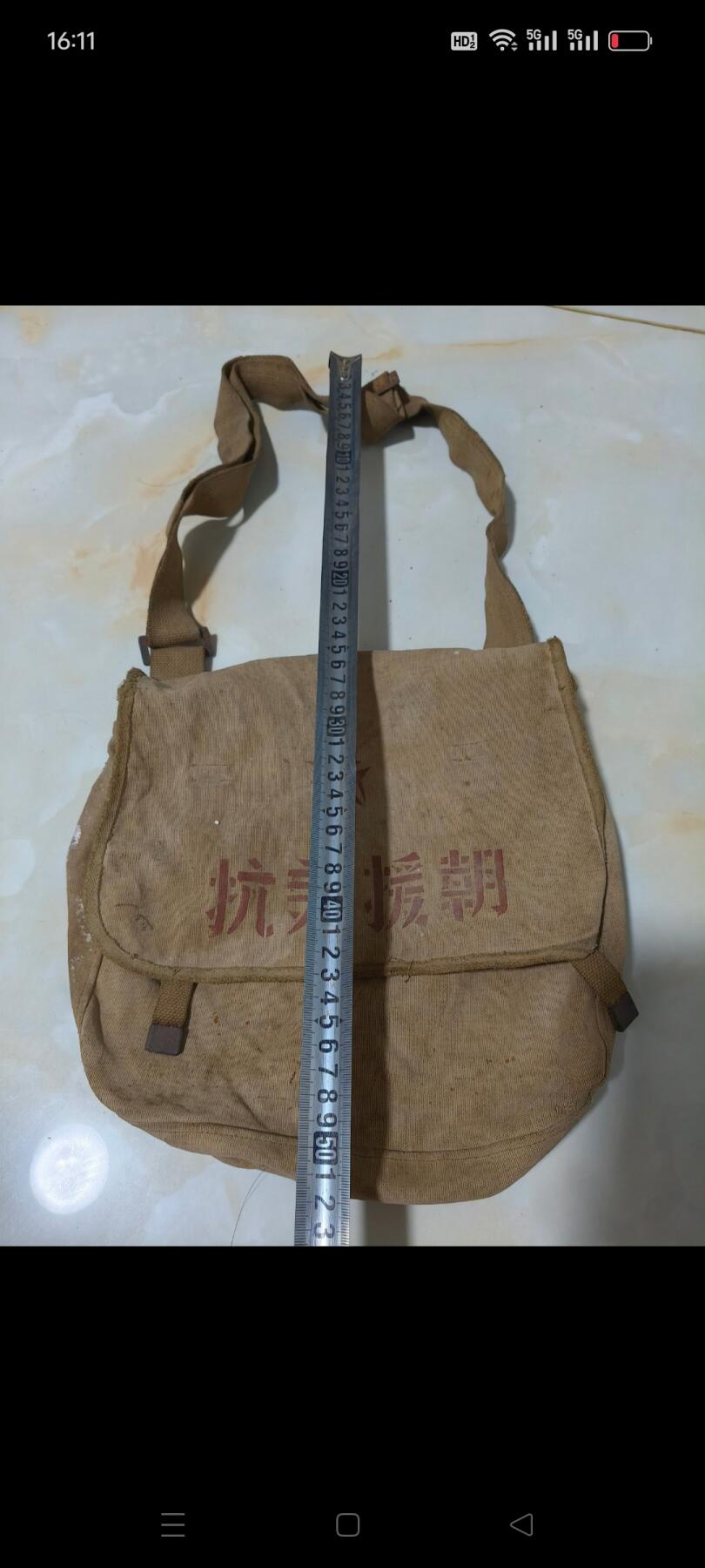 【抗美援朝】帆布包，品相如图，包老保真
