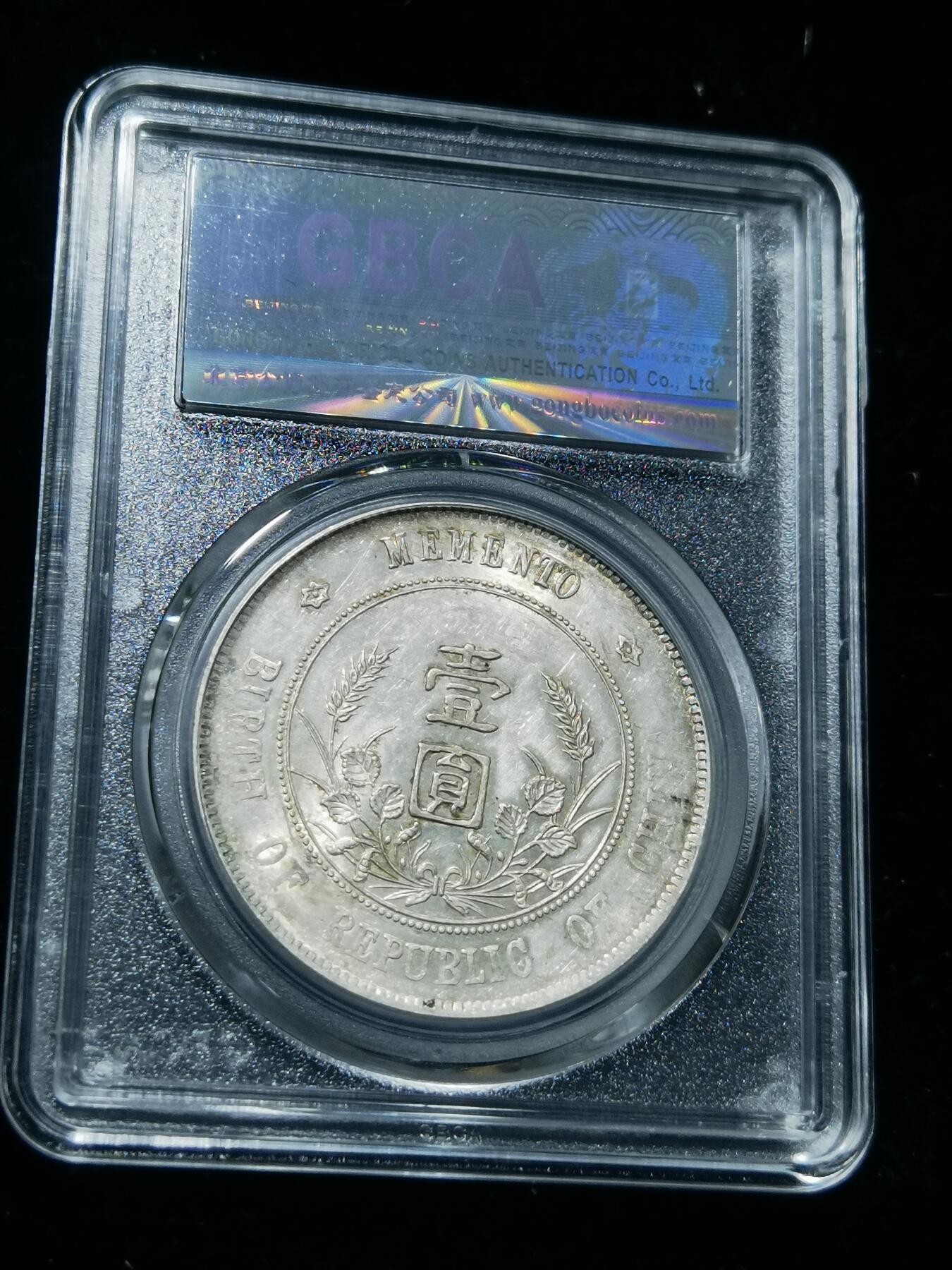 天下钱庄专场欢迎参拍 公博评级MS62小头