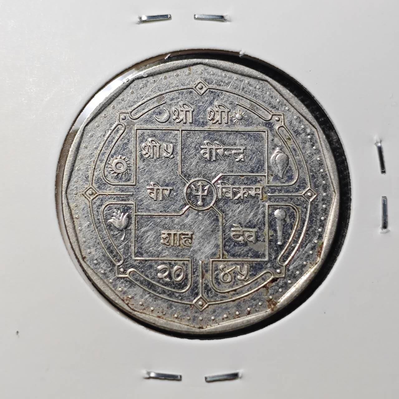 KK钱币收藏小铺 第313期 周末发货 尼泊尔 