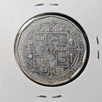 KK钱币收藏小铺 第313期 周末发货 - 尼泊尔 