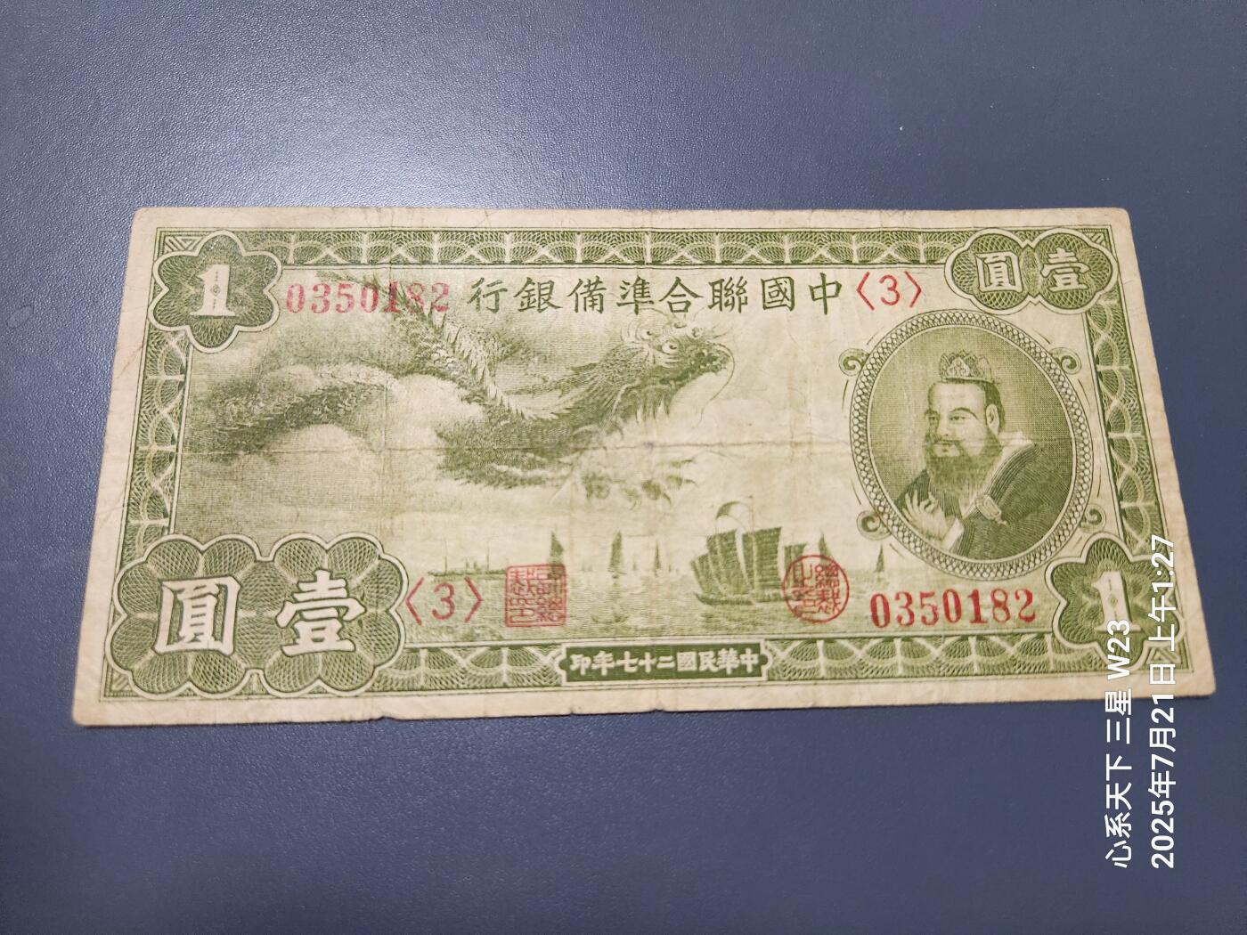 7月22号晚上9点 民国纸币自动截拍第13场