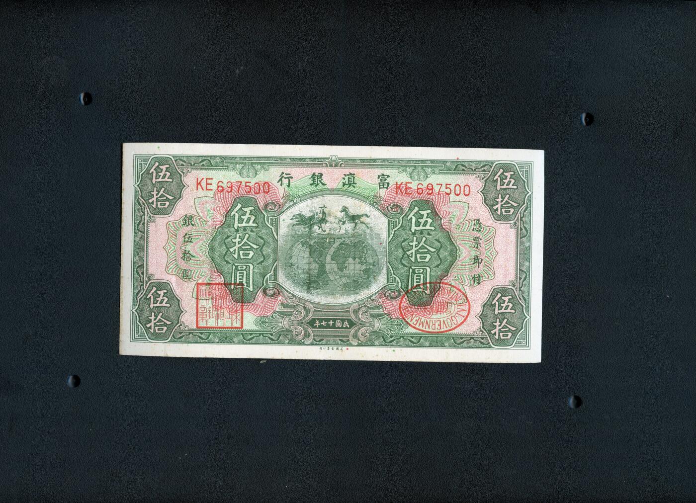 沧河堂纸品002 学习币  富滇银行 五十元 500