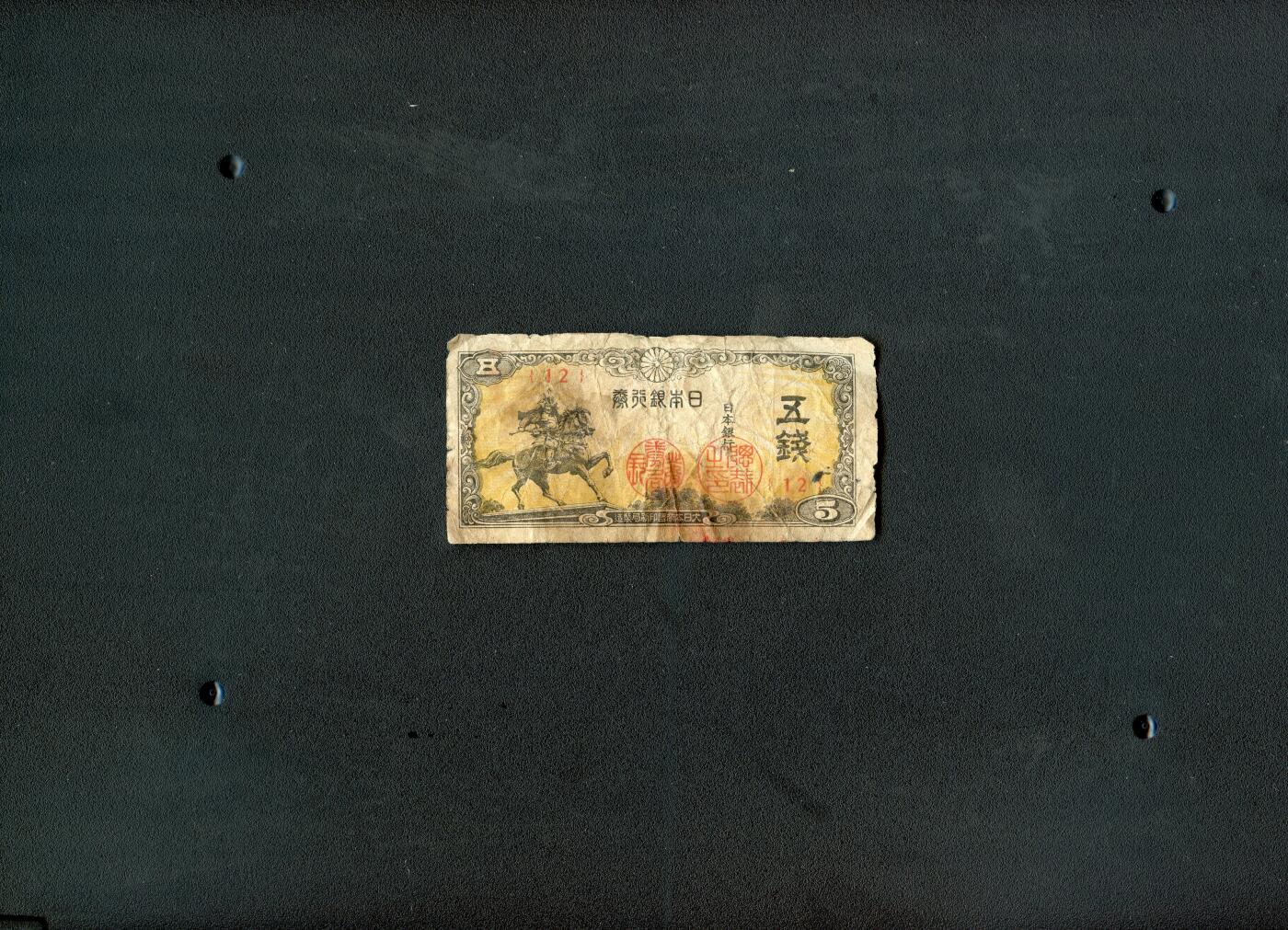 沧河堂纸品002 日本银行券 五钱