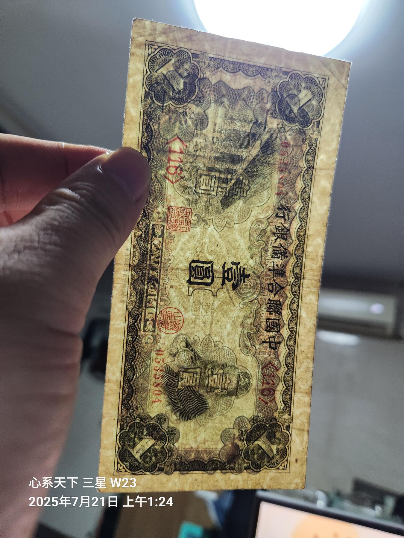 7月22号晚上9点 民国纸币自动截拍第13场