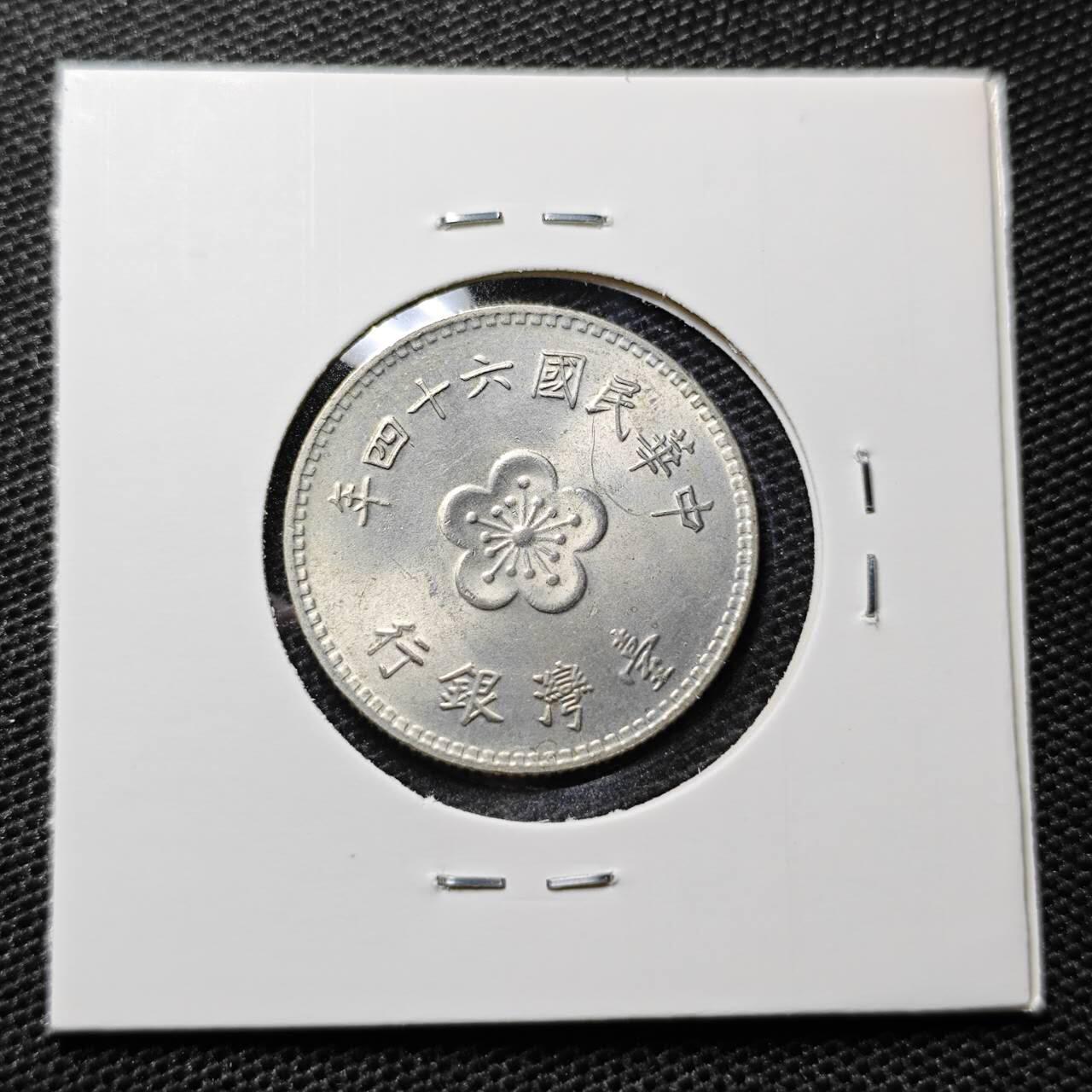 KK钱币收藏小铺 第313期 周末发货 中国台湾省1元 好品