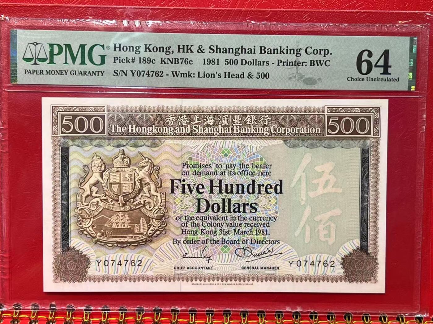大中华拍卖第785期 香港汇丰银行81500大青斑 Y074762 作为香港历史上的流通货币，见证了香港经济的发展和变迁，具有重要的历史意义。