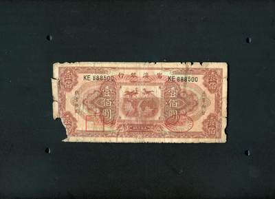 沧河堂纸品002 - 学习币  富滇银行 一百元 500