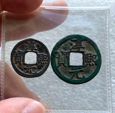 英国1902布尔战争银质奖章，十年袁大头银元、宣统新疆饷银五钱。民俗老物件(银发簪、小银锁头、银八角香囊、民主双旗银花钱、清代和田玉鼻烟壶)。中国历代古钱币一批、含会昌开元、北魏五铢、常平五铢、北周布泉/五行大布、新莽布泉、三国蜀刘备直百五铢，南宋纪年钱整套收藏等。彼得堡世界钱币勋章拍卖第131期 - 南宋淳熙元宝背字纪年钱，小平/折二钱一对，背十四