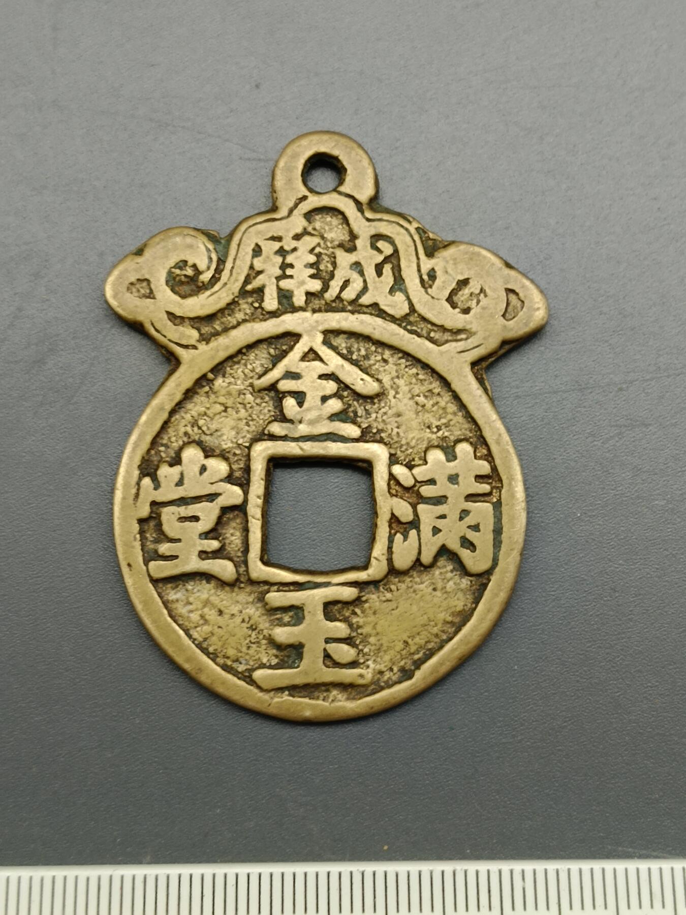 56期回流戒指饰品杂件纪念章丝路钱币专场