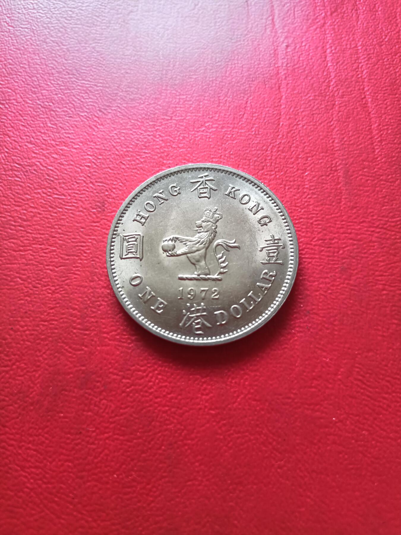 【云涧收藏】第四十七场 香港1972年1元，UNC