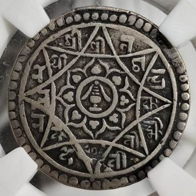 希腊罗马丝路打制币化石【中外钱币放漏】专场！陆小鱼的钱币仓，限时拍卖第071场 - 尼泊尔为西藏代铸银币 帕坦铸