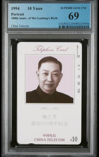 【琪哥网】评级磁卡综合场(八十一） - 【PCGS69】梅兰芳散卡冠军分，出分237枚，4枚69冠军分