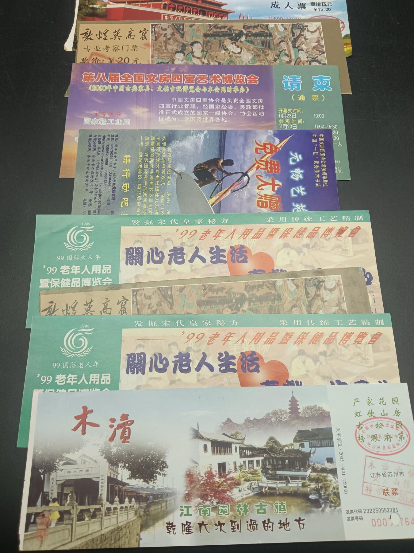 56期回流戒指饰品杂件纪念章丝路钱币专场 A1门票券