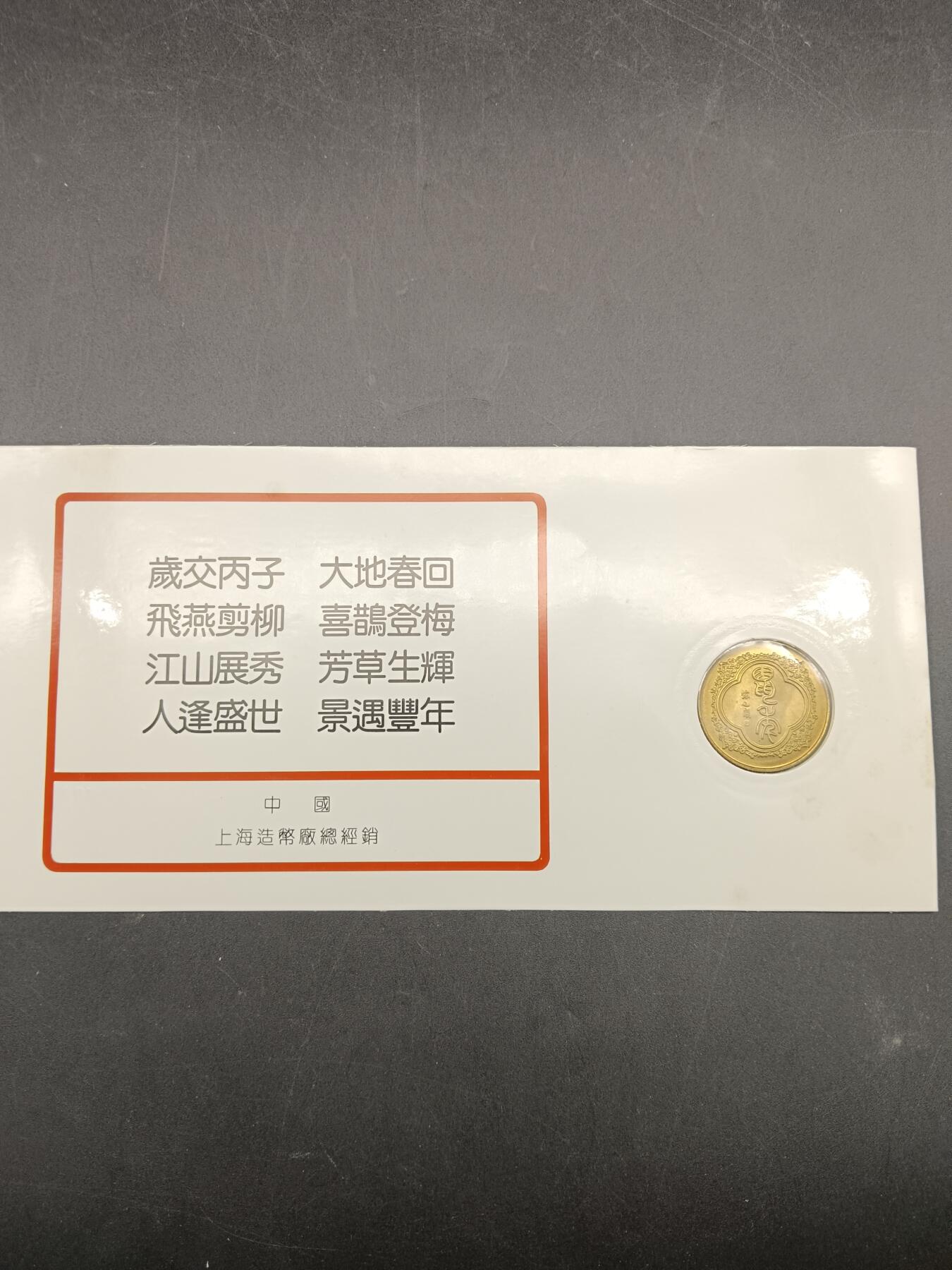 56期回流戒指饰品杂件纪念章丝路钱币专场 新年礼品卡纪念章