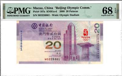大中华拍卖第785期 - 澳门奥运钞0820 MO226861