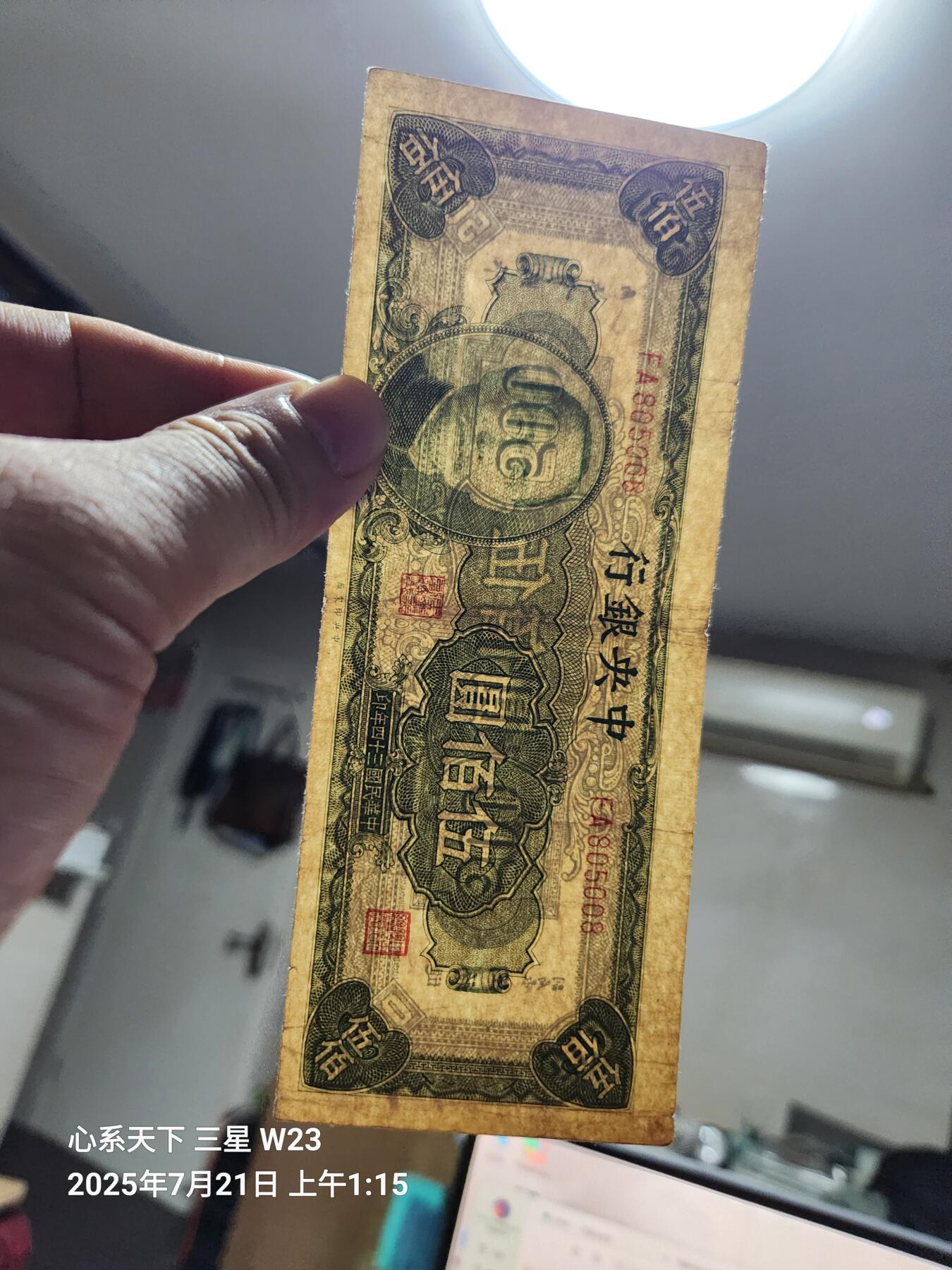 7月23号晚上9点 民国纸币自动截拍第14场