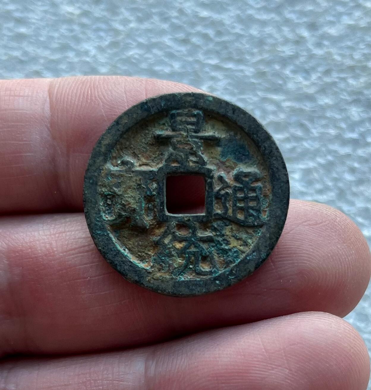 英国1902布尔战争银质奖章，十年袁大头银元、宣统新疆饷银五钱。民俗老物件(银发簪、小银锁头、银八角香囊、民主双旗银花钱、清代和田玉鼻烟壶)。中国历代古钱币一批、含会昌开元、北魏五铢、常平五铢、北周布泉/五行大布、新莽布泉、三国蜀刘备直百五铢，南宋纪年钱整套收藏等。彼得堡世界钱币勋章拍卖第131期