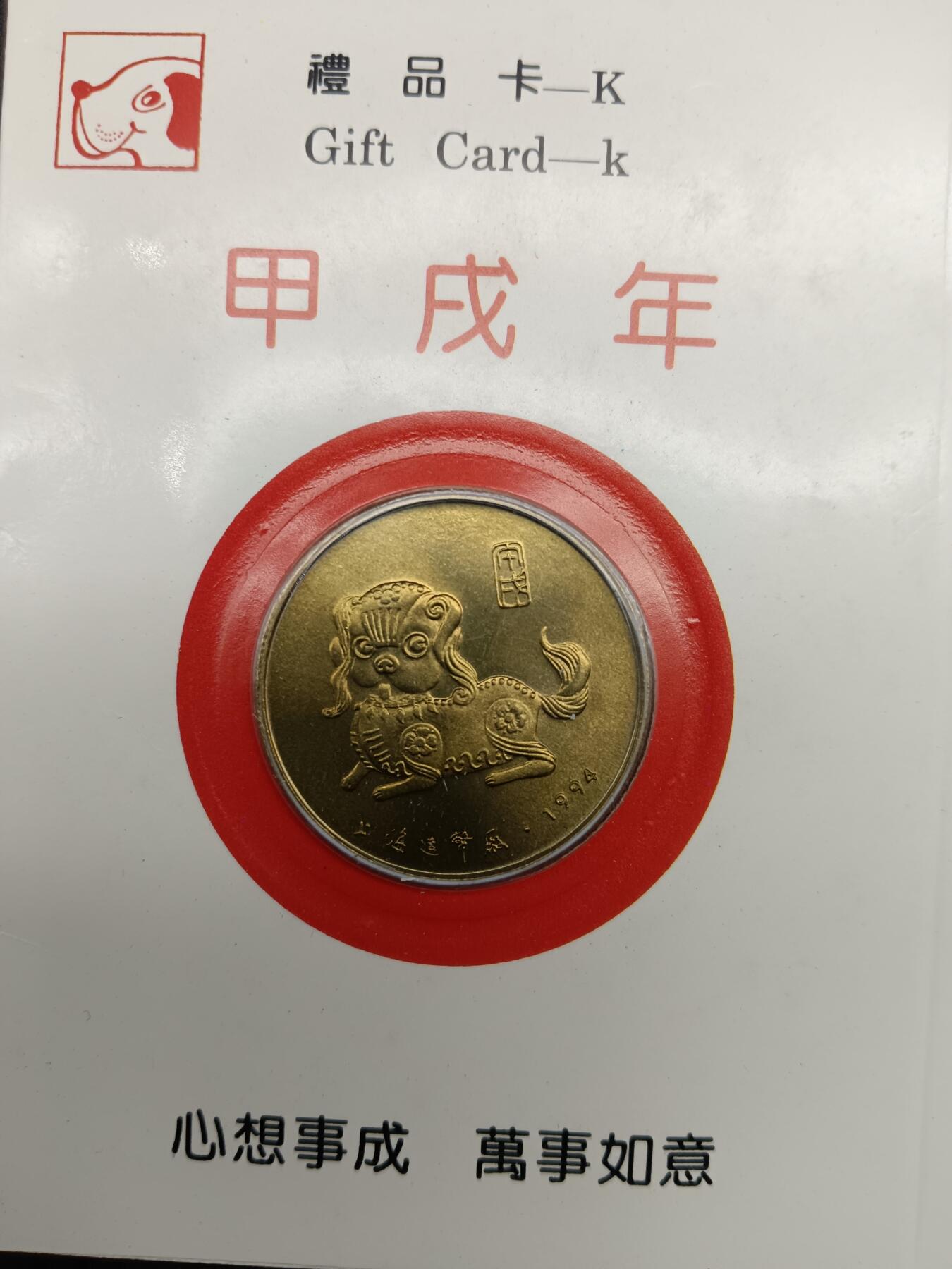 56期回流戒指饰品杂件纪念章丝路钱币专场 新年礼品卡纪念章