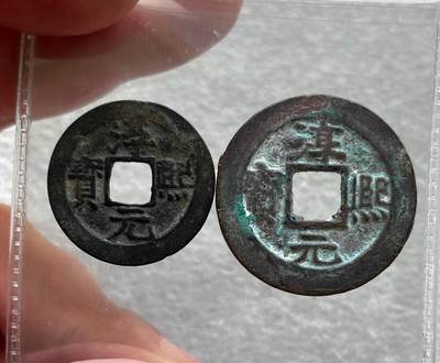 英国1902布尔战争银质奖章，十年袁大头银元、宣统新疆饷银五钱。民俗老物件(银发簪、小银锁头、银八角香囊、民主双旗银花钱、清代和田玉鼻烟壶)。中国历代古钱币一批、含会昌开元、北魏五铢、常平五铢、北周布泉/五行大布、新莽布泉、三国蜀刘备直百五铢，南宋纪年钱整套收藏等。彼得堡世界钱币勋章拍卖第131期 - 南宋淳熙元宝背字纪年钱，小平/折二钱一对，背九