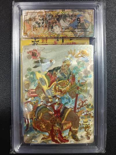 天玑星卡拍第一百零七期《7.24周四截拍》持续收拍收评中 满赠卡需备注 - 山衡一述 《神缘造像》九路财神 中路财神 王亥 折光粗闪 保粹9