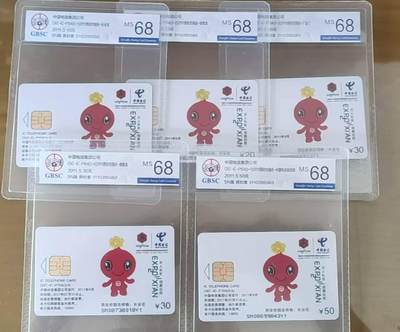 【琪哥网】评级磁卡综合场(八十一） - 【公博68】IC卡西安世园会