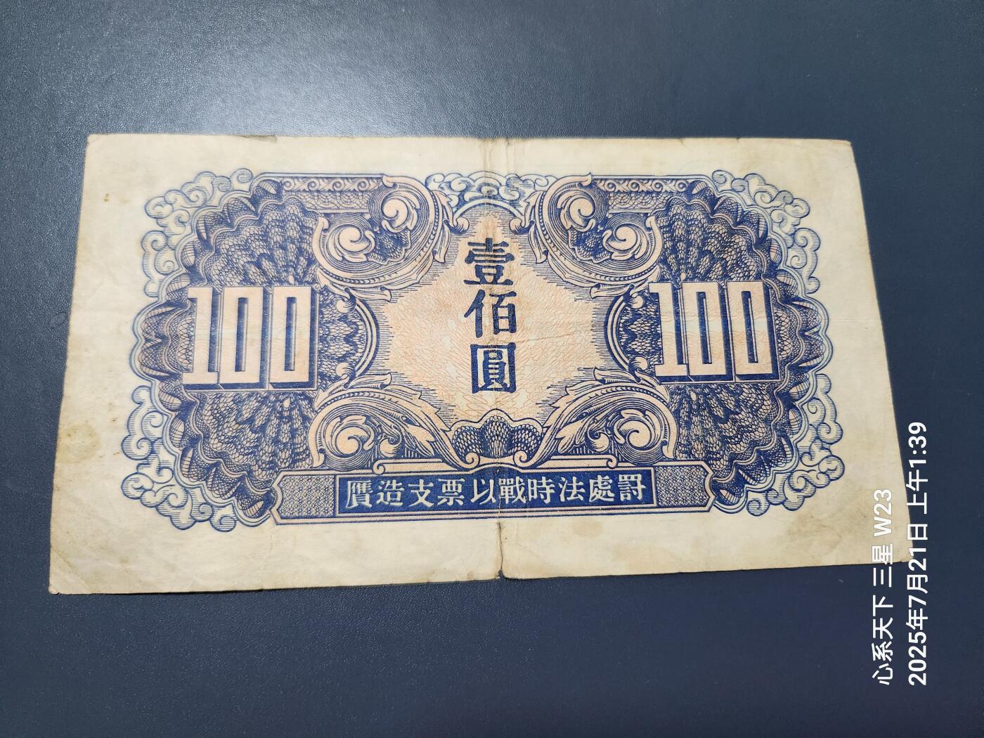 7月22号晚上9点 民国纸币自动截拍第13场