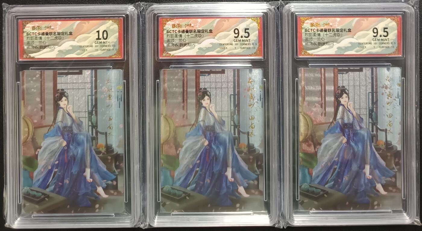 天玑星卡拍第一百零七期《7.24周四截拍》持续收拍收评中 满赠卡需备注 卡德曼 烈影柔情（十二虎臣）兰心 田尚衣 折光粗闪 保粹评级卡三张