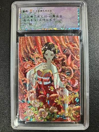 天玑星卡拍第一百零七期《7.24周四截拍》持续收拍收评中 满赠卡需备注 - 【亲签卡】小花瓣艺术文创 貂蝉礼盒 郿坞春深 20/20