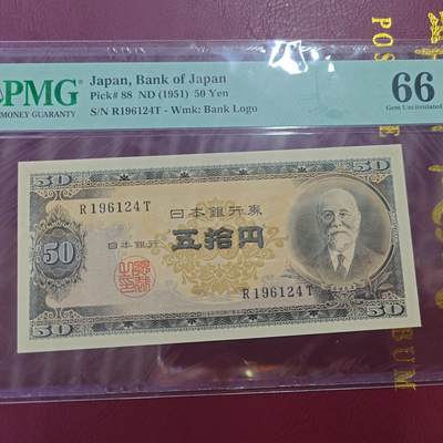 世界钱币～微拍第192期暨2025年第31期  少量新品+库存一起 - 1951年日本50元高桥是清 PMG66E尾号124