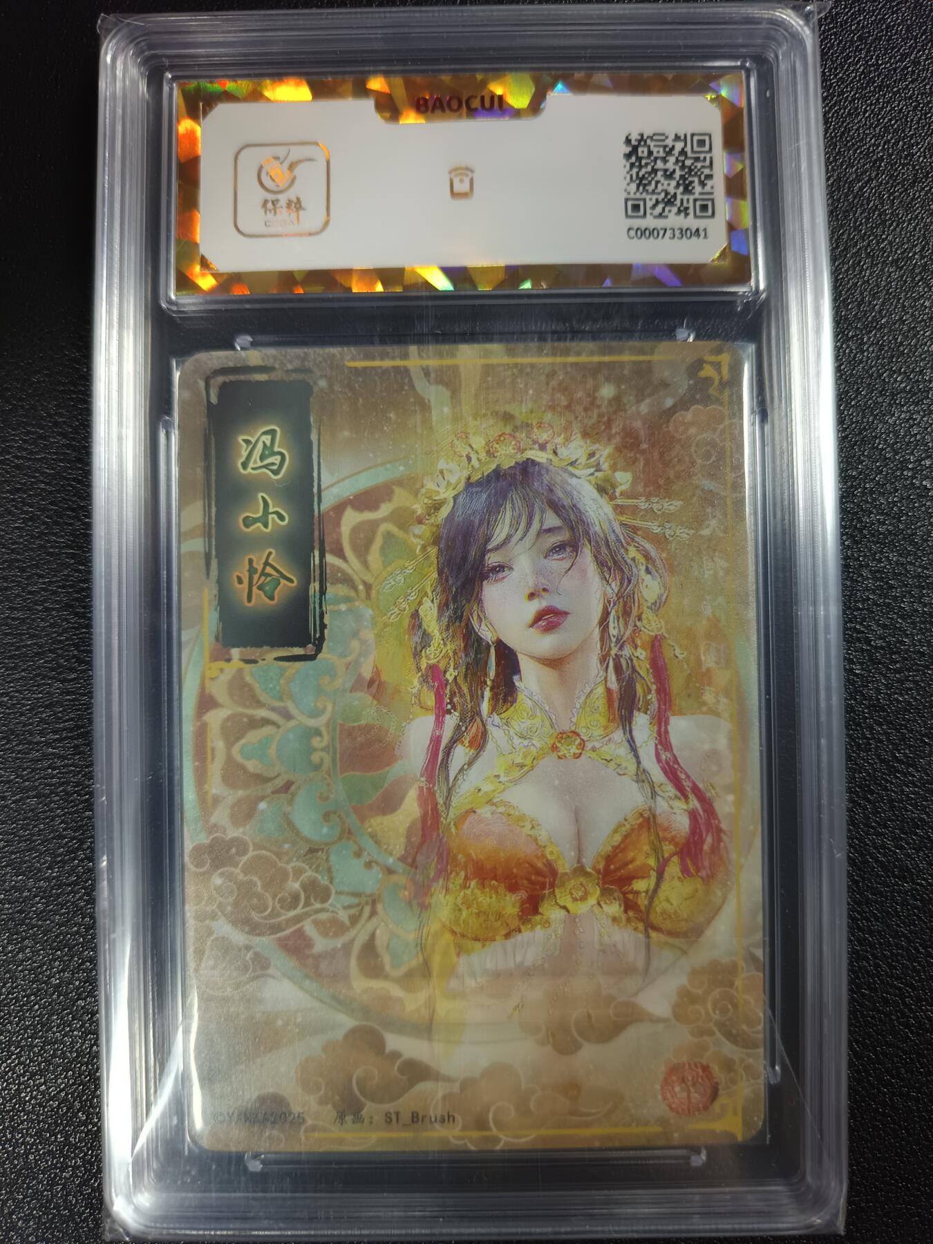 天玑星卡拍第一百零七期《7.24周四截拍》持续收拍收评中 满赠卡需备注 焱卡文化 人间传 冯小怜 保粹爆金10