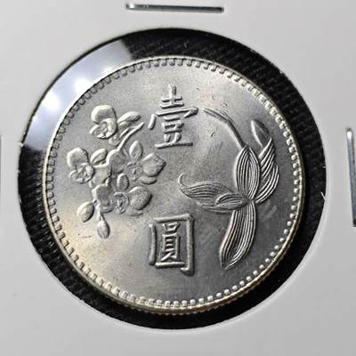 KK钱币收藏小铺 第313期 周末发货 - 中国台湾省1元 好品