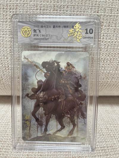 燎原豪杰传2、范特卡、卡德曼西游、百里卡牌 - 【折光 】巴丁 张飞 10g  燎原&豪杰传2