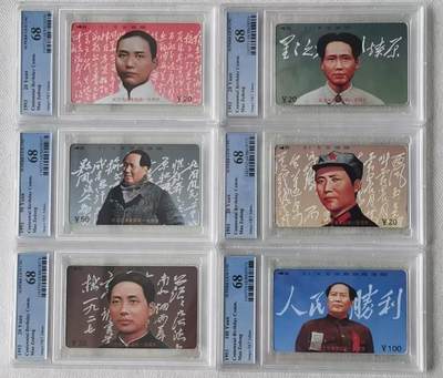 【琪哥网】评级磁卡综合场(八十一） - 【PCGS68】江西毛主席