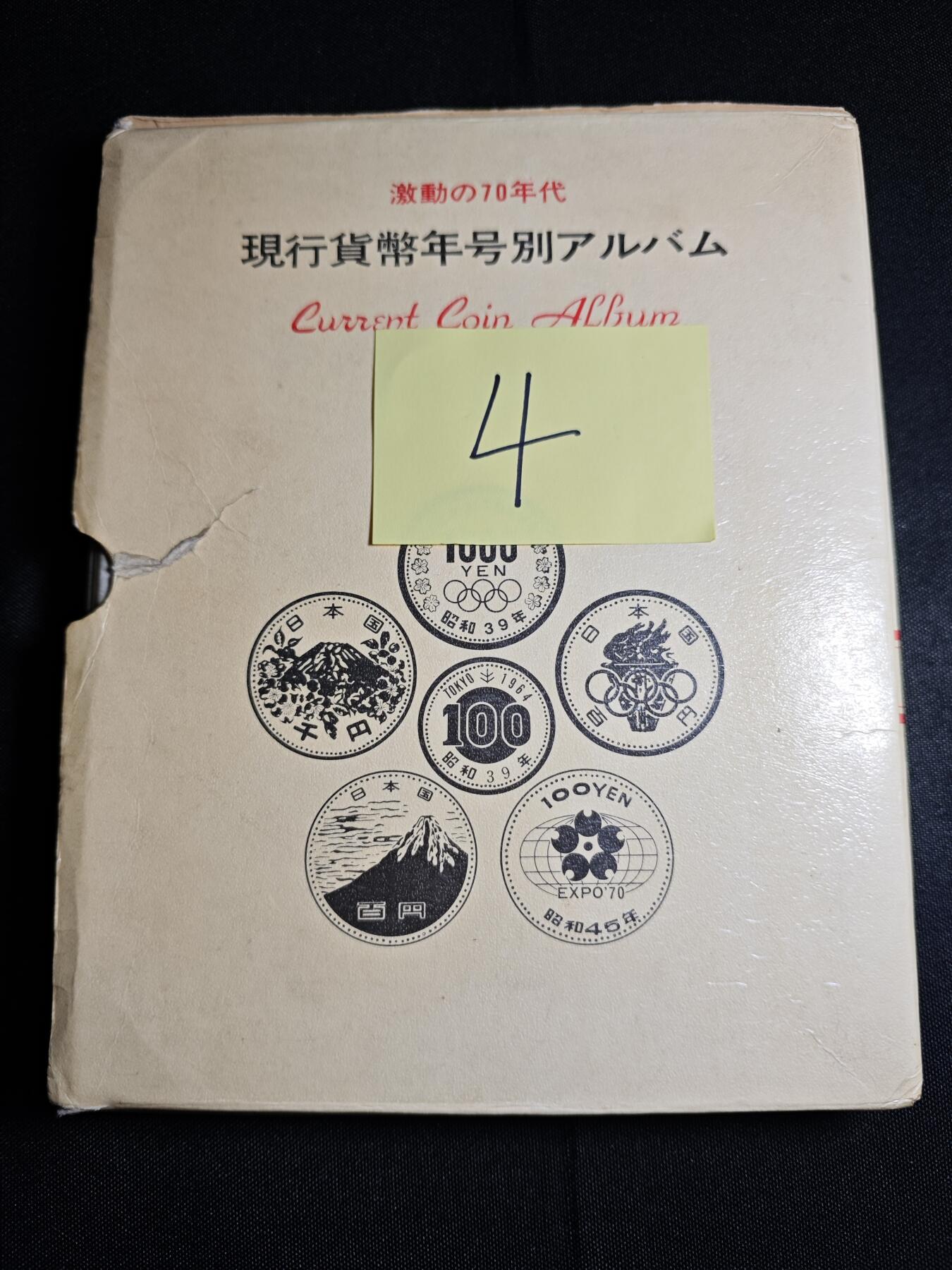 KK钱币收藏小铺 《批量/好品散币 套币 银币》专场 2月预留时间 周末发货 日本国 昭和时期70年代左右定位册 全套1/5/10/50/100/1000円的年份面值 收集年份不易！含100円银币8枚1000円大奥银币 纪念币，收藏级一步到位!