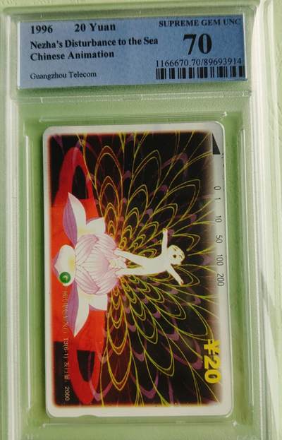 【琪哥网】评级磁卡综合场(八十一） - 【PCGS70】广州哪吒散卡一枚