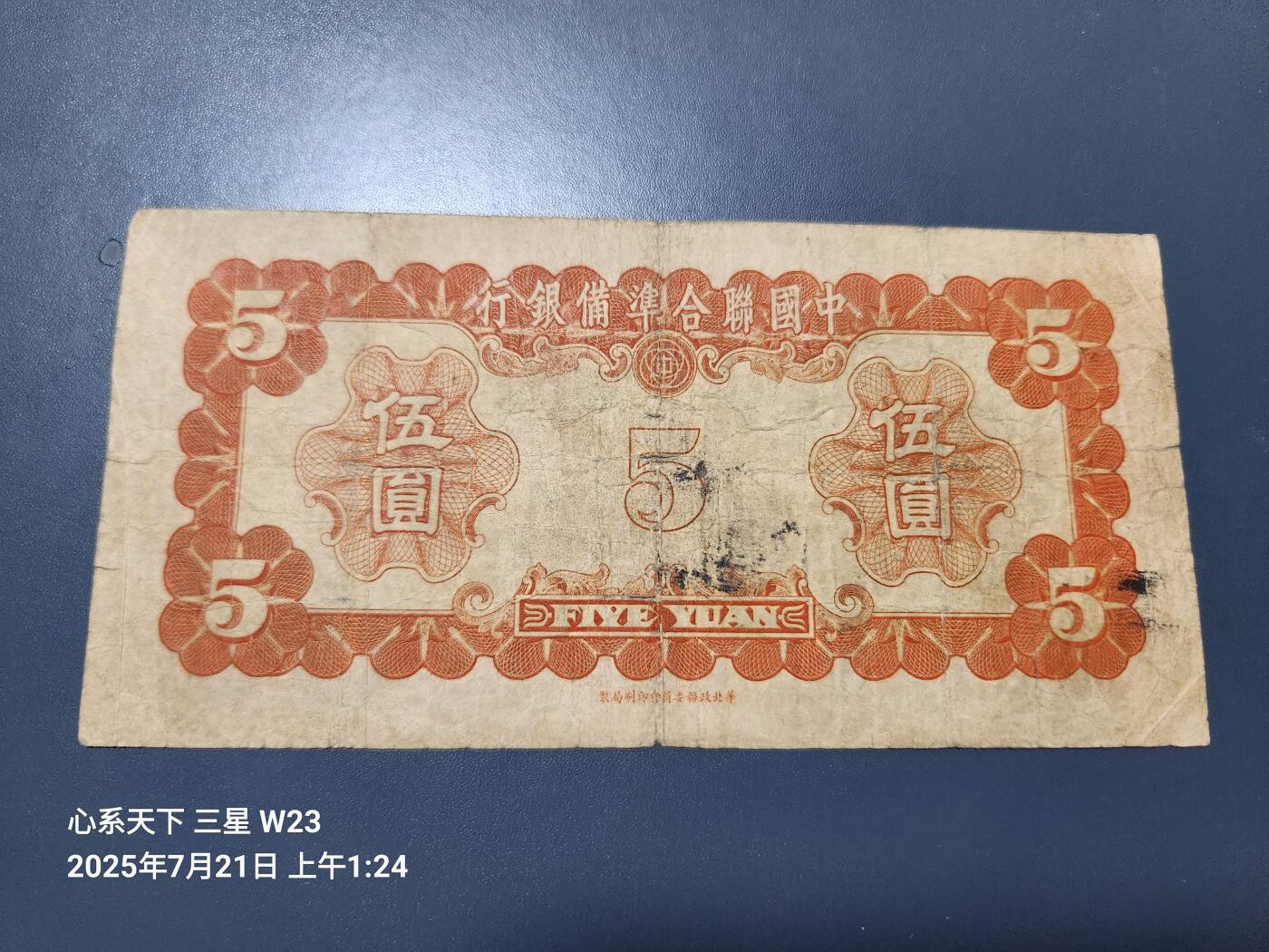 7月22号晚上9点 民国纸币自动截拍第13场