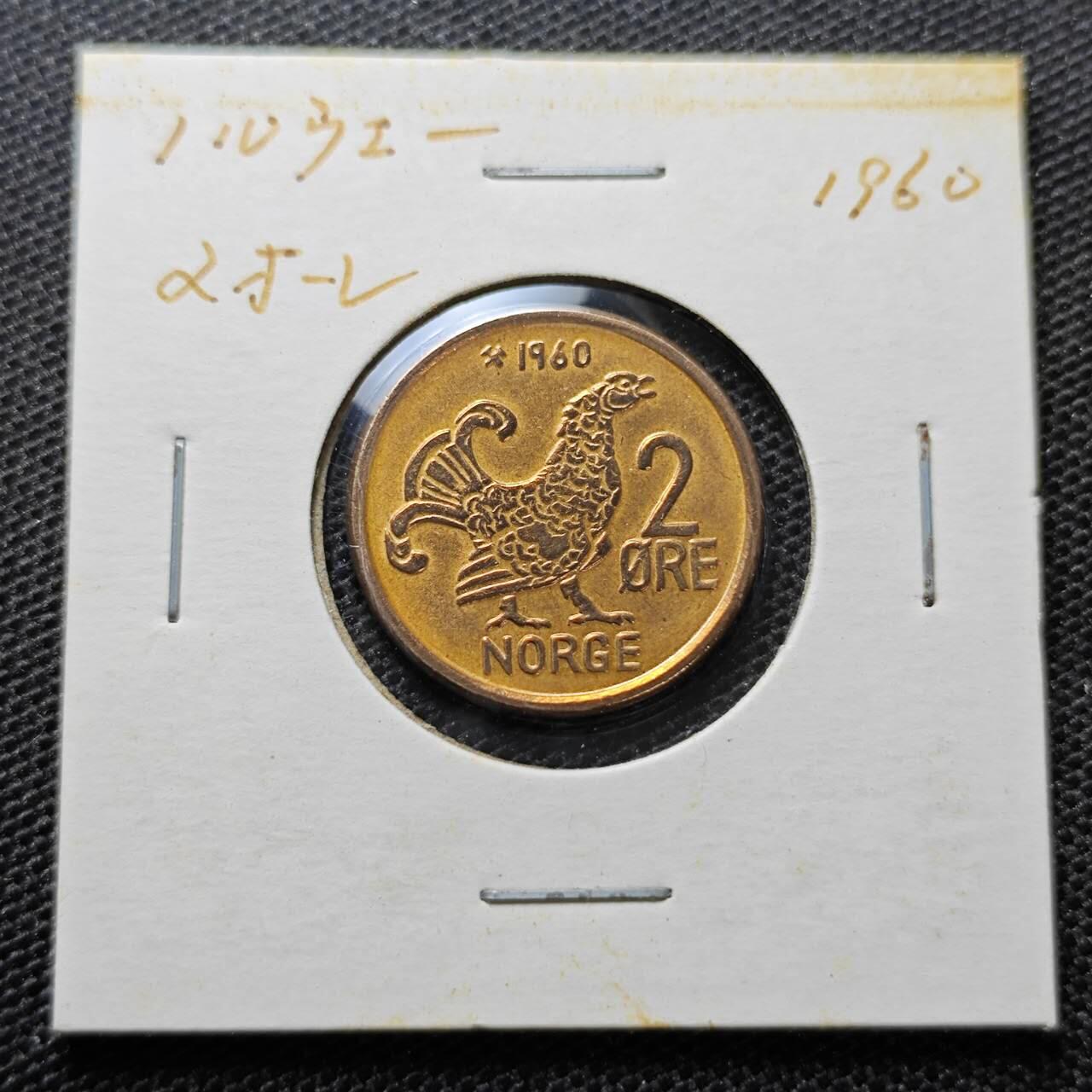 KK钱币收藏小铺 第313期 周末发货 1960挪威2欧尔