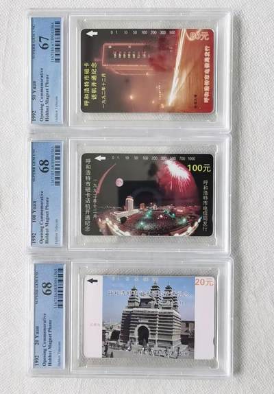 【琪哥网】评级磁卡综合场(八十一） - 【PCGS67-68】呼和浩特开通