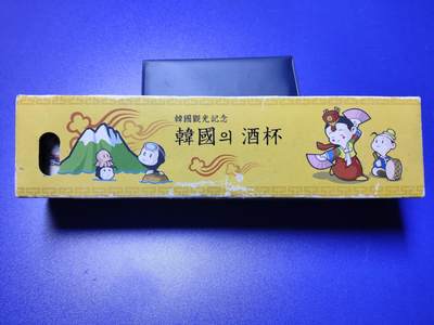 搬档清货：杂七杂八A - 韩国旅游纪念品，古画瓷酒杯套装